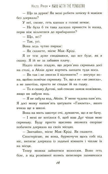 "Туди, де пінгвіни" Гейзел Прайор 9786176798176 фото