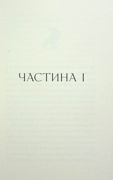"Грішний" Віоліна Ситнік 9786176797550 фото
