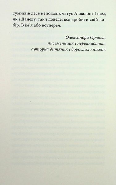 "Грішний" Віоліна Ситнік 9786176797550 фото