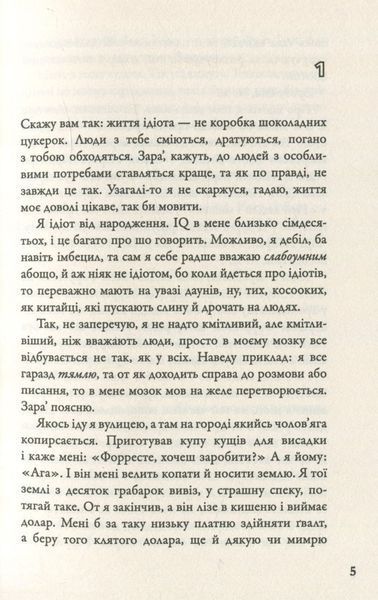 "Форрест Гамп" Вінстон Грум 9786176797840 фото