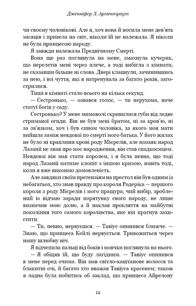 "Плоть і вогонь. Книга 1. Тінь у жариві" Дженніфер Л. Арментраут 9786176798429 фото