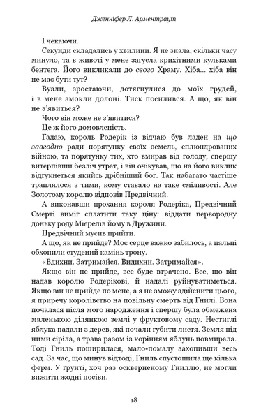 "Плоть і вогонь. Книга 1. Тінь у жариві" Дженніфер Л. Арментраут 9786176798429 фото