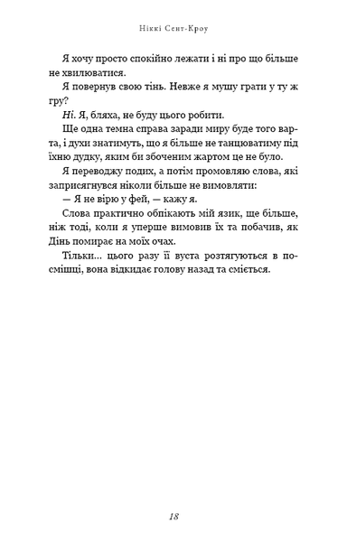 "Розпусні загублені хлопці. Книга 4. Принци фейрі" Ніккі Сент-Кроу 9786176797642 фото