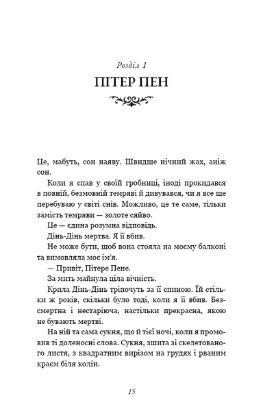 "Розпусні загублені хлопці. Книга 4. Принци фейрі" Ніккі Сент-Кроу 9786176797642 фото