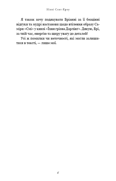 "Розпусні загублені хлопці. Книга 4. Принци фейрі" Ніккі Сент-Кроу 9786176797642 фото
