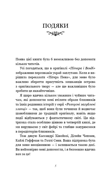 "Розпусні загублені хлопці. Книга 4. Принци фейрі" Ніккі Сент-Кроу 9786176797642 фото