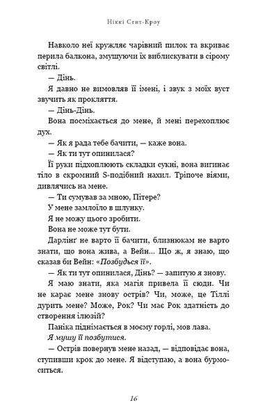 "Розпусні загублені хлопці. Книга 4. Принци фейрі" Ніккі Сент-Кроу 9786176797642 фото