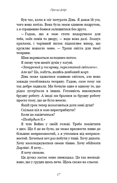 "Розпусні загублені хлопці. Книга 4. Принци фейрі" Ніккі Сент-Кроу 9786176797642 фото