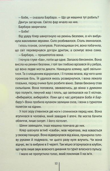 "Останній, хто помре. Книга 10" Тесс Ґеррітсен 9786176798340 фото
