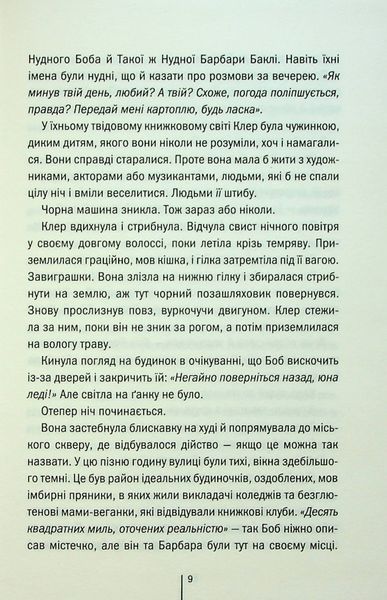 "Останній, хто помре. Книга 10" Тесс Ґеррітсен 9786176798340 фото