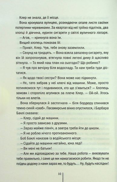 "Останній, хто помре. Книга 10" Тесс Ґеррітсен 9786176798340 фото