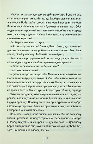 "Останній, хто помре. Книга 10" Тесс Ґеррітсен 9786176798340 фото