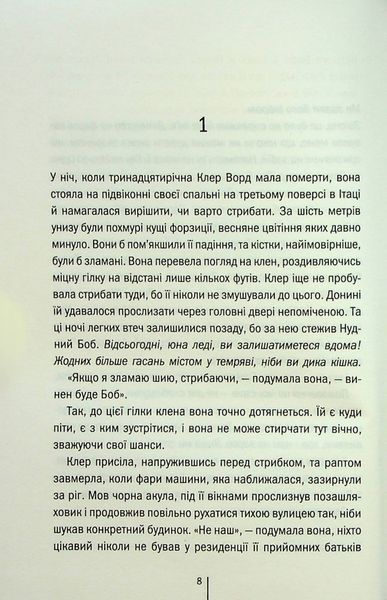 "Останній, хто помре. Книга 10" Тесс Ґеррітсен 9786176798340 фото