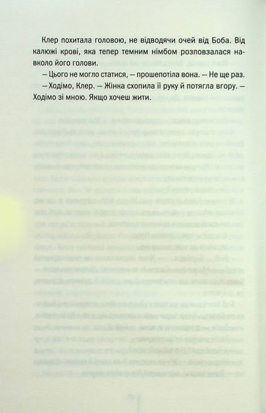 "Останній, хто помре. Книга 10" Тесс Ґеррітсен 9786176798340 фото