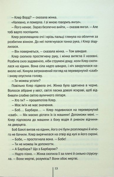 "Останній, хто помре. Книга 10" Тесс Ґеррітсен 9786176798340 фото