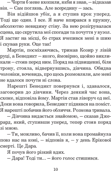 Хроніки Амбера. У 10 книгах. Книга 5. Двори Хаосу. Роджер Желязни 9786176797451 фото