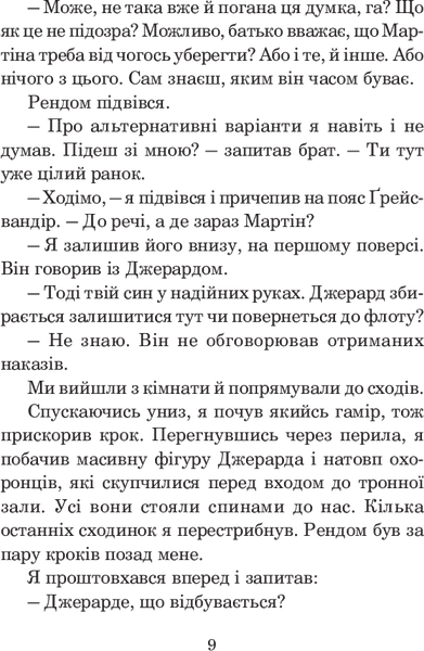 Хроніки Амбера. У 10 книгах. Книга 5. Двори Хаосу. Роджер Желязни 9786176797451 фото
