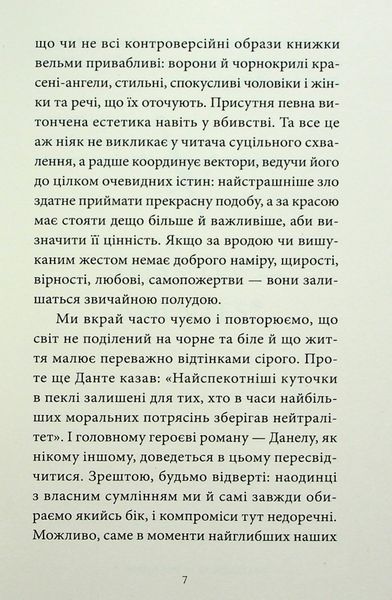 "Грішний" Віоліна Ситнік 9786176797550 фото