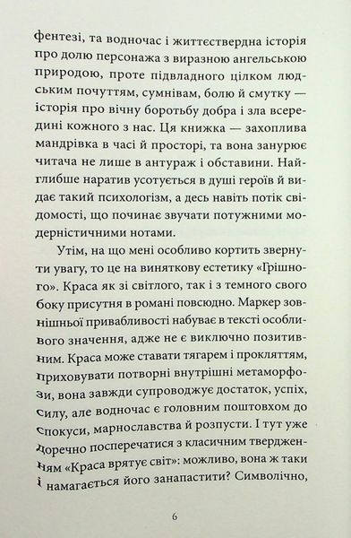 "Грішний" Віоліна Ситнік 9786176797550 фото