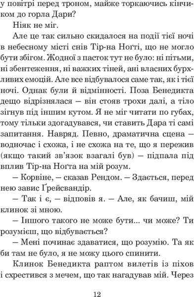 Хроніки Амбера. У 10 книгах. Книга 5. Двори Хаосу. Роджер Желязни 9786176797451 фото