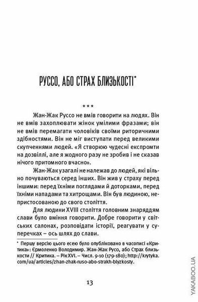Далекі близькі. Володимир Єрмоленко 9786176797071 фото