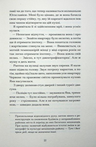 Близькості. Кеті Кітамура 9786176797368 фото