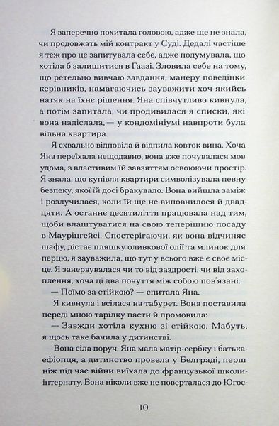 Близькості. Кеті Кітамура 9786176797368 фото