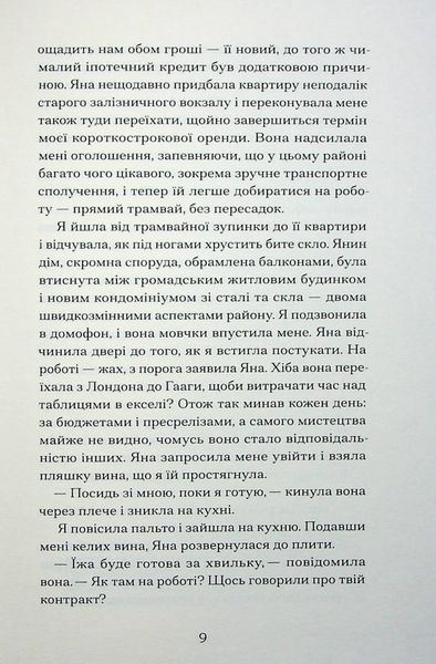 Близькості. Кеті Кітамура 9786176797368 фото