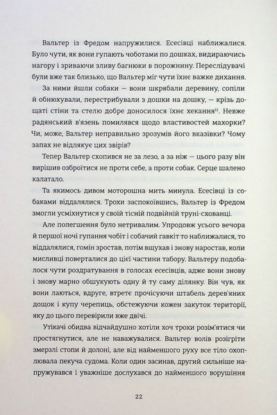 Майстер утечі. Людина, яка втекла з Аушвіцу, щоб попередити світ. Джонатан Фрідленд 9786176797225 фото