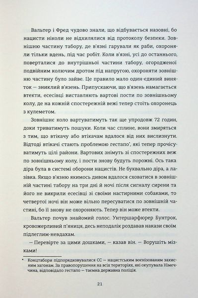 Майстер утечі. Людина, яка втекла з Аушвіцу, щоб попередити світ. Джонатан Фрідленд 9786176797225 фото