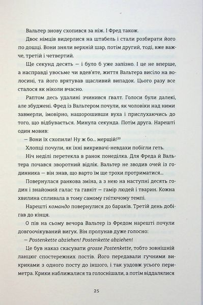 Майстер утечі. Людина, яка втекла з Аушвіцу, щоб попередити світ. Джонатан Фрідленд 9786176797225 фото