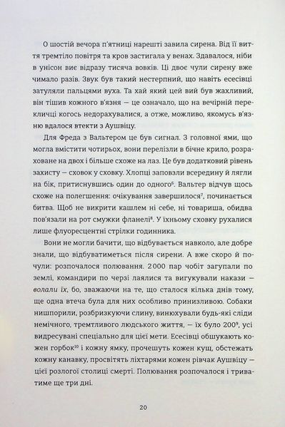 Майстер утечі. Людина, яка втекла з Аушвіцу, щоб попередити світ. Джонатан Фрідленд 9786176797225 фото