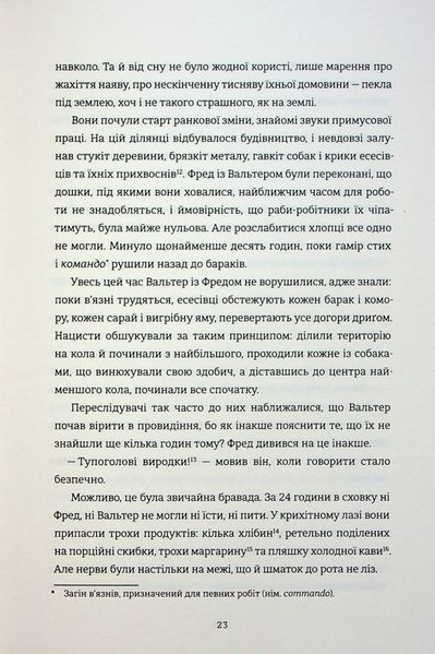 Майстер утечі. Людина, яка втекла з Аушвіцу, щоб попередити світ. Джонатан Фрідленд 9786176797225 фото