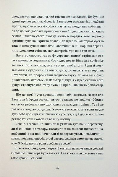 Майстер утечі. Людина, яка втекла з Аушвіцу, щоб попередити світ. Джонатан Фрідленд 9786176797225 фото