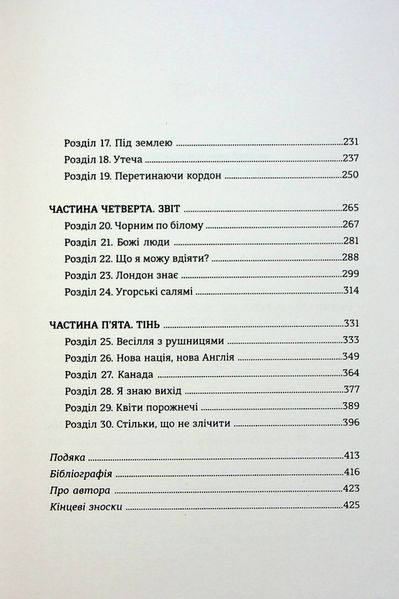 Майстер утечі. Людина, яка втекла з Аушвіцу, щоб попередити світ. Джонатан Фрідленд 9786176797225 фото