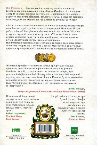 "Еволюція грошей. Фінансова історія світу" Ніл Фергюсон 9786176798092 фото