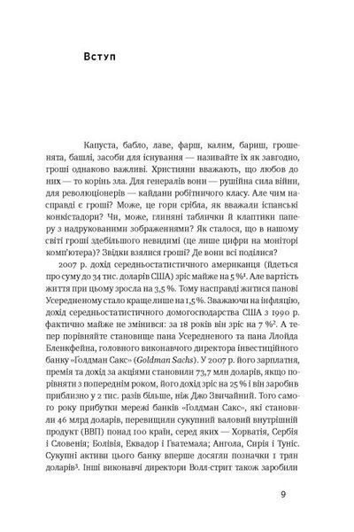 "Еволюція грошей. Фінансова історія світу" Ніл Фергюсон 9786176798092 фото