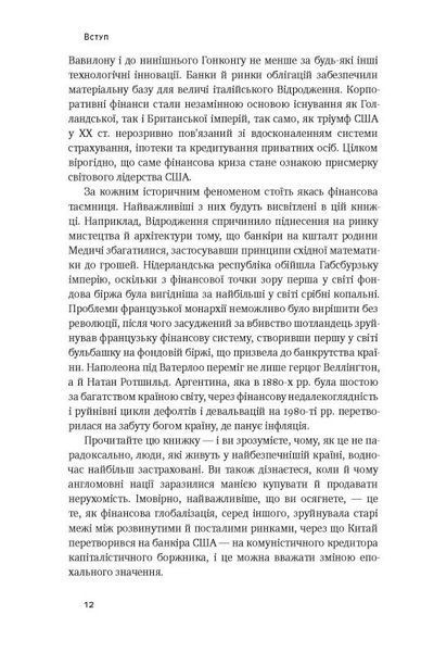 "Еволюція грошей. Фінансова історія світу" Ніл Фергюсон 9786176798092 фото