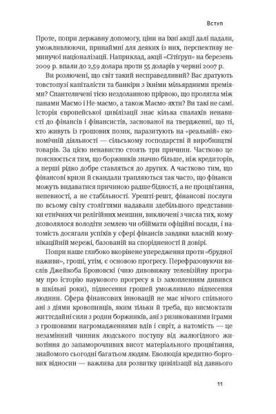"Еволюція грошей. Фінансова історія світу" Ніл Фергюсон 9786176798092 фото