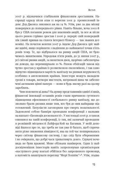 "Еволюція грошей. Фінансова історія світу" Ніл Фергюсон 9786176798092 фото