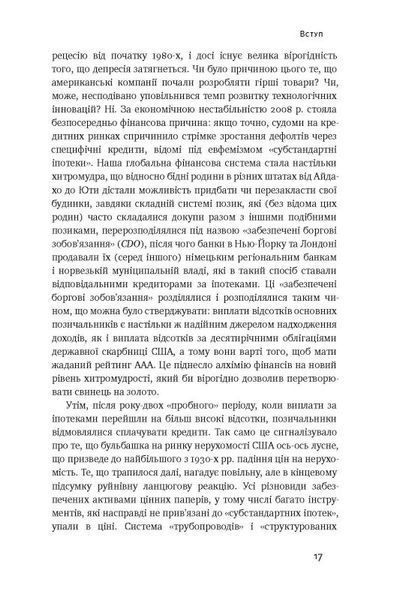 "Еволюція грошей. Фінансова історія світу" Ніл Фергюсон 9786176798092 фото