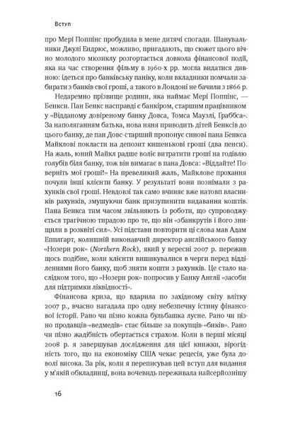 "Еволюція грошей. Фінансова історія світу" Ніл Фергюсон 9786176798092 фото