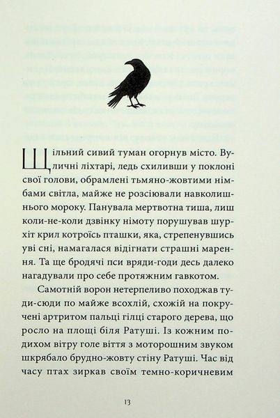 "Грішний" Віоліна Ситнік 9786176797550 фото