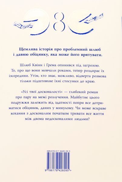 "Усі твої досконалості" Коллін Гувер 9786176797598 фото