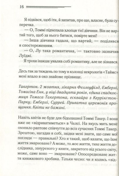 "Чалий кінь" Агата Крісті 9786176798389 фото