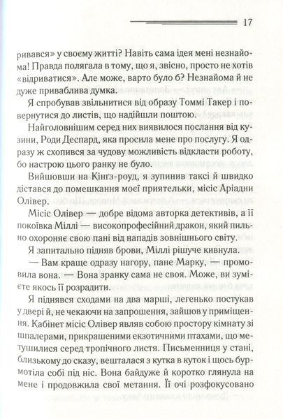 "Чалий кінь" Агата Крісті 9786176798389 фото