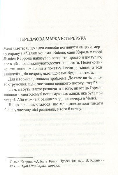 "Чалий кінь" Агата Крісті 9786176798389 фото