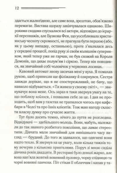 "Чалий кінь" Агата Крісті 9786176798389 фото