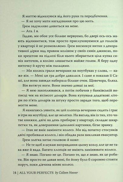 "Усі твої досконалості" Коллін Гувер 9786176797598 фото