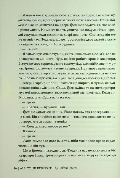 "Усі твої досконалості" Коллін Гувер 9786176797598 фото